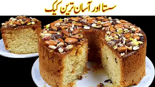 سستا اورآسان کیکIPerfect And Easy Without Oven Cake Recipe So Yummy Cake Recipes