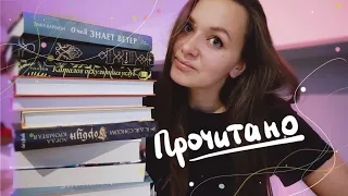 16 КНИГ 😱 ОГРОМНОЕ ПРОЧИТАННОЕ СЕНТЯБРЯ🍁📖