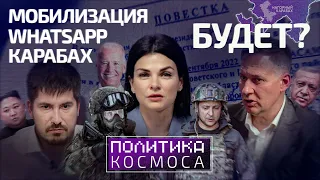 Будущее России: Мобилизация? Мессенджеры заблокируют? Астрологический прогноз / ПОЛИТИКА КОСМОСА