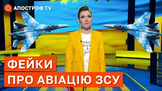 ФЕЙКИ РФ ПРО УКРАЇНСЬКУ АВІАЦІЮ: що відповіли в Командуванні Повітряних Сил