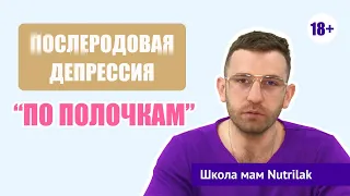 Что такое послеродовая депрессия? Отвечает врач-психиатр.