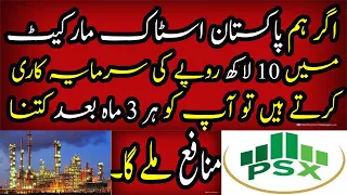 Monthly Profit If You Invest 10 Lack In Pakistan Stock Market | Explained In This Video | PSX |
