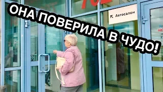 ВОТ ОНА "СЧАСТЛИВАЯ СТАРОСТЬ" или КАК МЫ ИСКАЛИ АВТО ГАЛИНЕ ВЛАДИМИРОВНЕ! ЧУДЕС НЕ БЫВАЕТ!