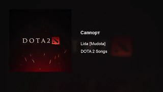 Lida [Mudota] – Саппорт