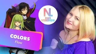 Code Geass / COLORS (Rayman Rave & Nika Lenina RUS RMX Version)