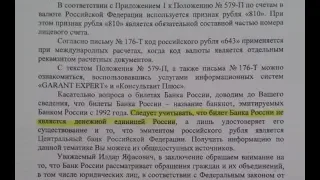 Ответ ЦБ о том что билеты банка России не являются денежной единицей