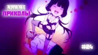 Смешные Моменты Из Аниме #24|Аниме Приколы|Anime Crack|Anime Coub|
