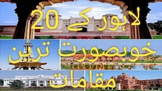 Top 20 visiting places 🌏 | in Lahore Pakistan | tourist points | Lahore series episode 1|2019