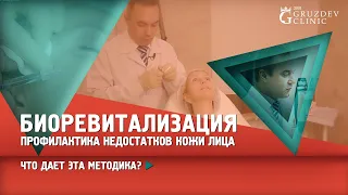 Биоревитализация - глубокое увлажнение кожи