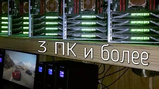 Что если объединить 4-5 слабых ПК в 1 МОЩНЫЙ?