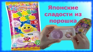 Японские сладости из порошка kracie