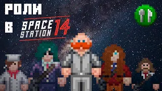 Все профессии в  [ сервисном отделе ]  Space station 14