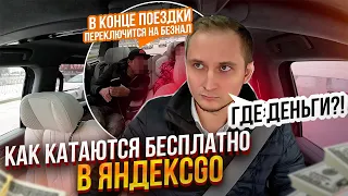 Мошенники в Яндекс Такси / таксую на Zeekr 009 / школьники заказали тариф Elite