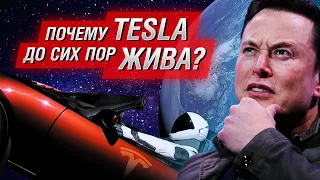 Как Tesla чудом смогла избежать смерти? Худший кошмар Илона Маска