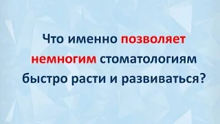 Прибыльная стоматология - 3-х месячная коучинговая программа