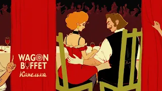 WAGON BUFFET — Капелька (official lyric video)