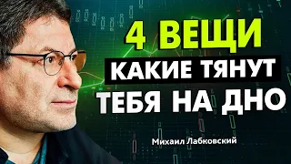 ПОЙМИ ЭТО !  И жизнь НЕ БУДЕТ ПРЕЖНЕЙ ! 4 Секрета от Михаила Лабковского