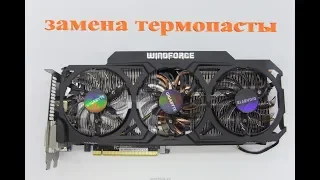 замена термопасты на gtx 760