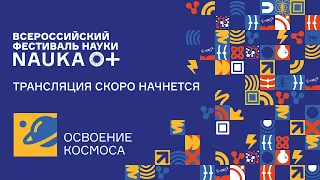 Лекция «Космические лучи - посланцы Галактики» Хохлова Семена Сергеевича