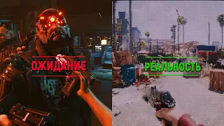 НАС ОБМАНУЛИ? Какие обещания из трейлеров Cyberpunk 2077 не попали на релиз?