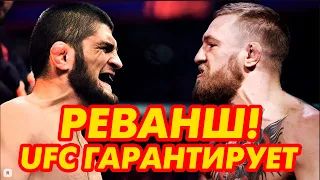 СРОЧНО! РЕВАНШ ХАБИБА И КОНОРА . КОЛБИ КОВИНГТОН ПРОТИВ КОНОРА МАКГРЕГОРА . ХАБИБ НУРМАГОМЕДОВ . UFC