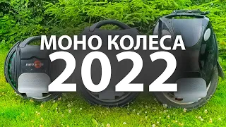 Какое моноколесо выбрать в 2023 году? Лучшие моноколеса от бюджетных к топовым!