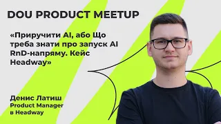 Приручити AI, або Що треба знати про запуск AI RnD-напряму. Кейс Headway