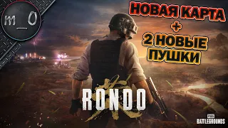 Новая карта + 2 новые пушки / Бахнул в чела ШОКЕРОМ / BEST PUBG