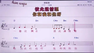 💖리마오꺼/중국 곡  👍MR,노래방, 악보, 코드,Karaoke With Sheet Music