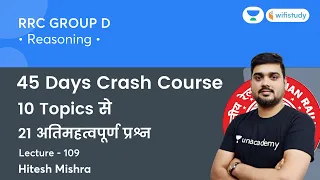 21 Questions from 10 Topics | Lecture -109 | Reasoning | RRB Group D | wifistudy | Hitesh Sir