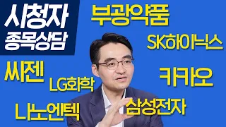 종목 분석! 내 주식 팔까요? 말까요? | 이베스트 투자증권 | 염승환차장 | 네이버 | 카카오 | 현대차 | 삼성전자 | 만도 | 주식 분석 | 기업 분석 |