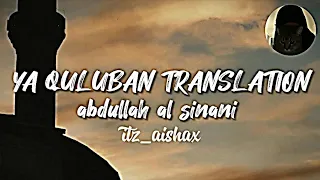 Ya quluban (arabic nasheed) translation+vocals only | abdullah al sinani❤