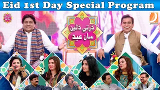 Eid Special Program | Dharti Dharin San Eid | Sohrab Soomro Ali Gul Mallah Eid 1st Day | Dharti TV