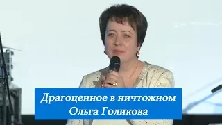 Драгоценное в ничтожном. Ольга Голикова. 22 апреля 2018 года