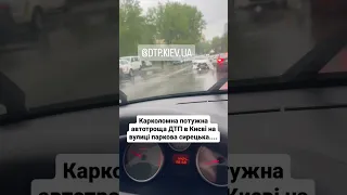 Карколомна потужна автотроща ДТП в Києві на вулиці паркова сирецька....