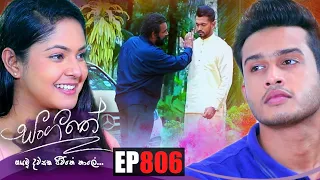 Sangeethe | Episode 806 25th May 2022