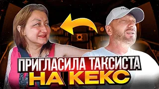 Разведенка хотела кекса с таксистом но что-то пошло не так