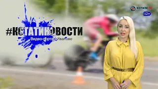 КСТАТИ.ТВ НОВОСТИ Иваново Ивановской области 13 07 20