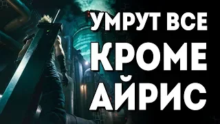 Честный обзор Final Fantasy VII Remake