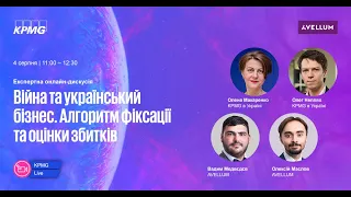 KPMG Live | Війна та український бізнес. Алгоритм фіксації та оцінки збитків