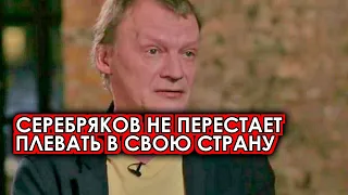 2 часа назад! Скандал вышел боком! Заявление Серебрякова о своей стране вызвало потрясение