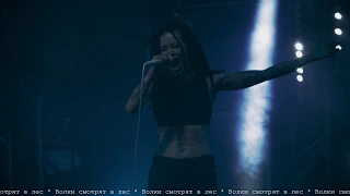 "Волки смотрят в лес" - формация #НУКИ (LiVE)@Arbat Hall 06.03.2020