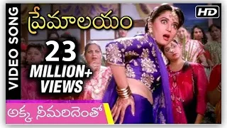 Premalayam Movie Video Song అక్క నీ మరిదెంతో | Salman Khan | Madhuri Dixit | Rajshri Telugu