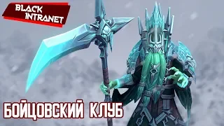 БОЙЦОВСКИЙ КЛУБ | NECROPHOS | DOTA 2