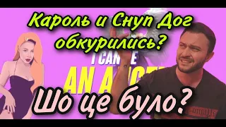 Luca Dayz ft. Snoop Dogg, Tina Karol & LOE - Blow Your Mind (Official Lyric Video): ПЕРЕМУДРИЛИ!