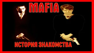 КАК Я ИГРАЛ В МАФИЮ В 2005 ГОДУ | МОЕ ЗНАКОМСТВО MAFIA | КАК Я СТАЛ МАФИОЗНИКОМ #7