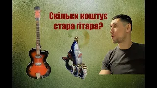 Будни СТАРЬЁВЩИКА #12 / Сколько стоит винтажная гитара на eBay? / обзор продаж / Легендарные рыбки )