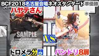 【WS対戦動画367】D_SIDE TRAUMEREI分門VSバンドリ8扉《ヴァイスシュヴァルツ》《ディーサイドトロイメライ》