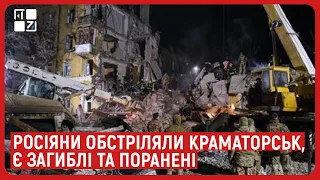 🔴 У Краматорську ракета РФ зруйнувала будинок, є загиблі й поранені