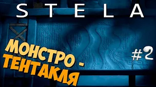 STELA прохождение #2)))ХРАМ и МОНСТР с ТЕНТАКЛЯ)))в пост-апокалиптическом мире)))